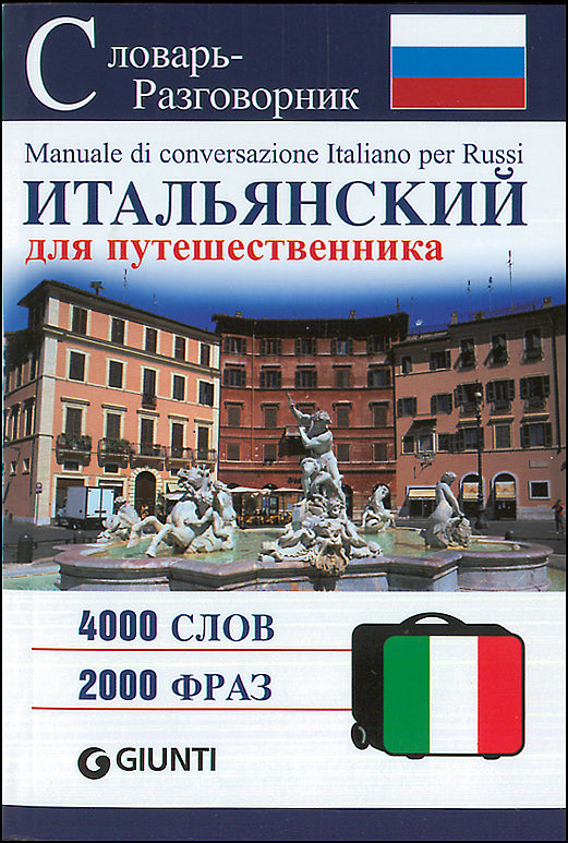 Manuale di conversazione - Italiano per Russi::4000 parole. 2000 frasi