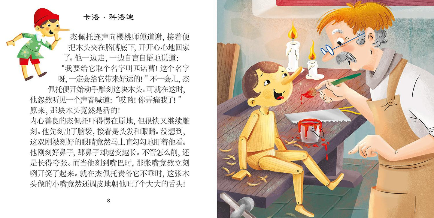 Pinocchio::Edizione in cinese