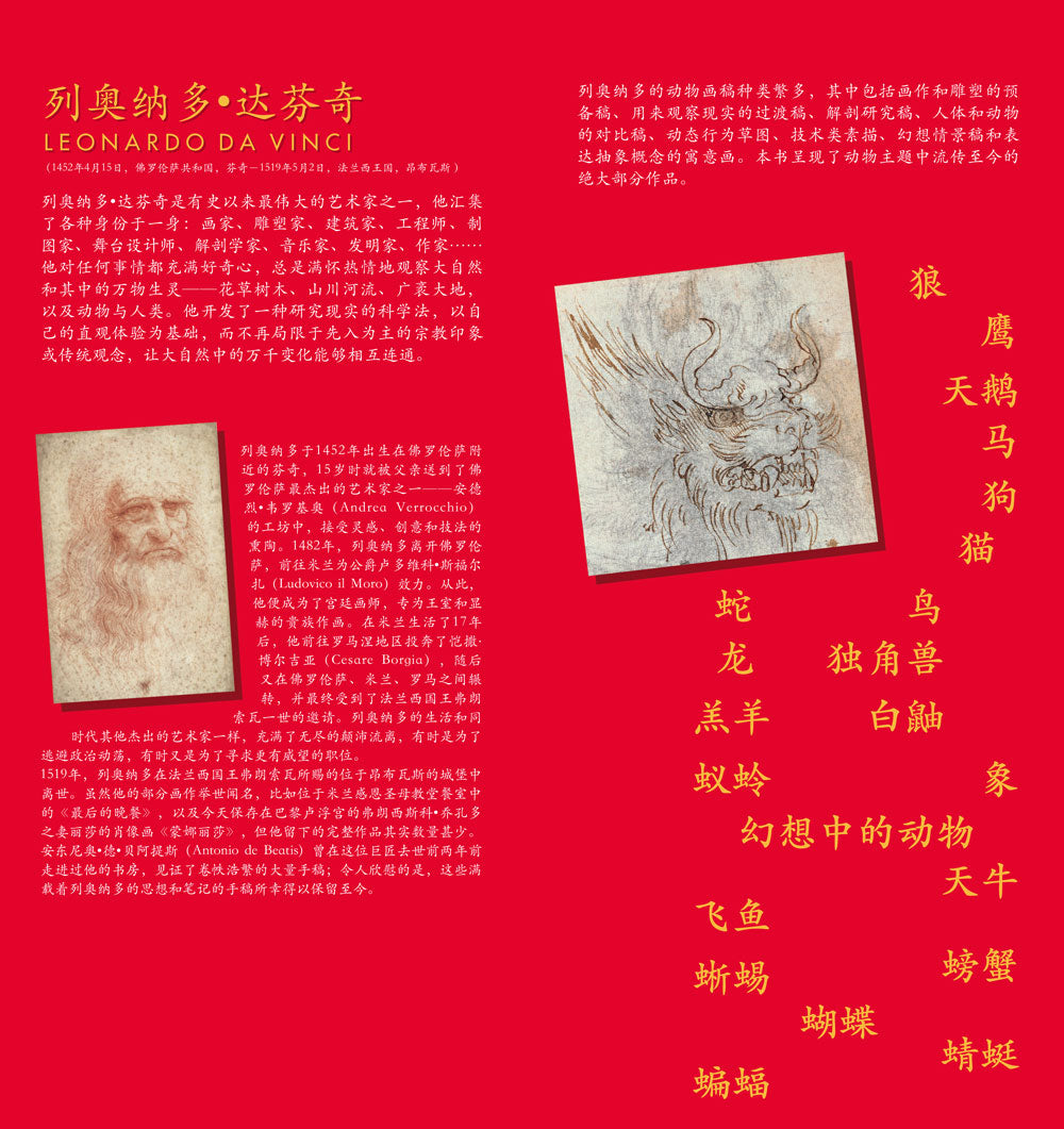 Leonardo da Vinci. Animali, draghi e creature fantastiche (ED. CINESE)