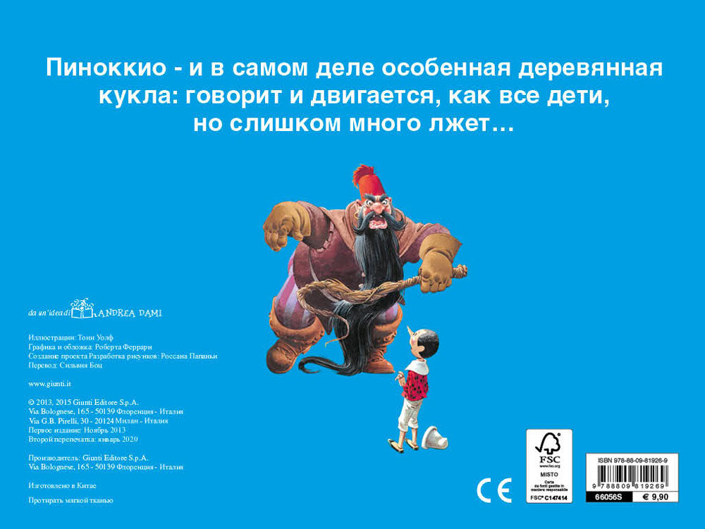 Pinocchio (Tridimensionale)