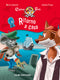 Capitan Fox - Ritorno a casa