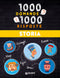 La storia
