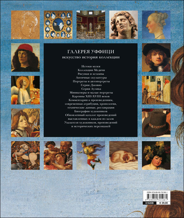 Galleria degli Uffizi (in russo)::Arte, storia, collezioni