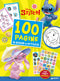 Stitch 100 pagine di giochi e attività. Con Angel::Con tanti adesivi