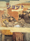 Giotto (in giapponese)