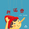 Pinocchio::Edizione in cinese