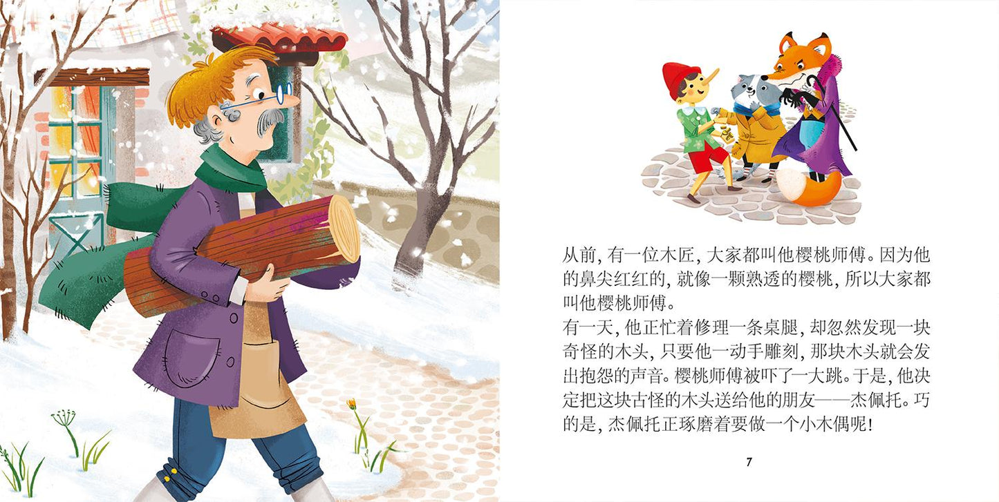 Pinocchio::Edizione in cinese