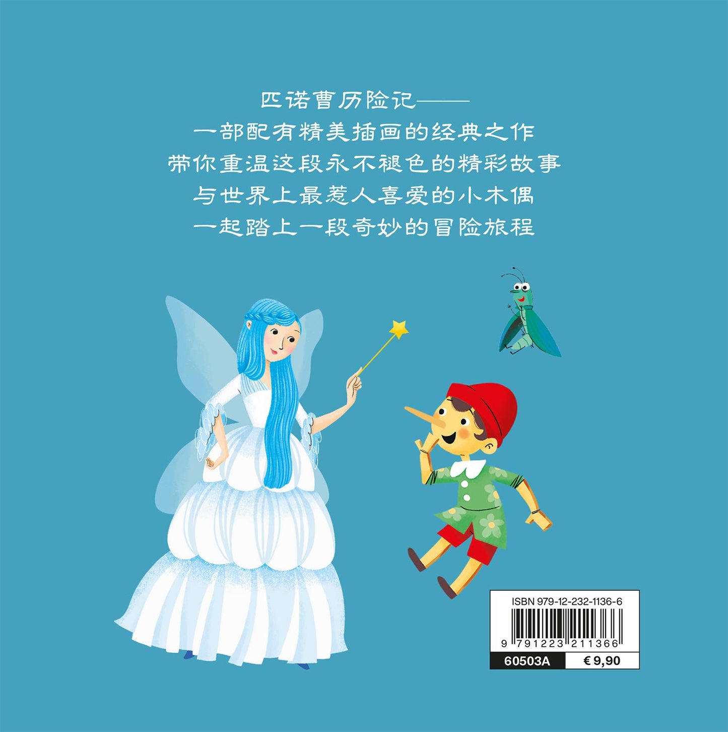 Pinocchio::Edizione in cinese