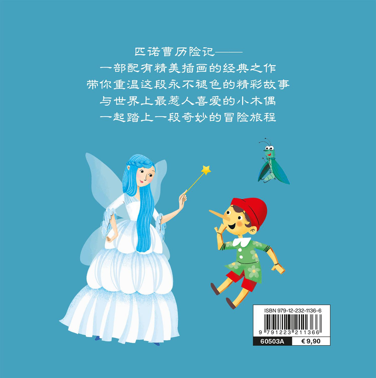 Pinocchio::Edizione in cinese