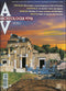 Archeologia Viva n. 98 - marzo/aprile 2003::Rivista bimestrale
