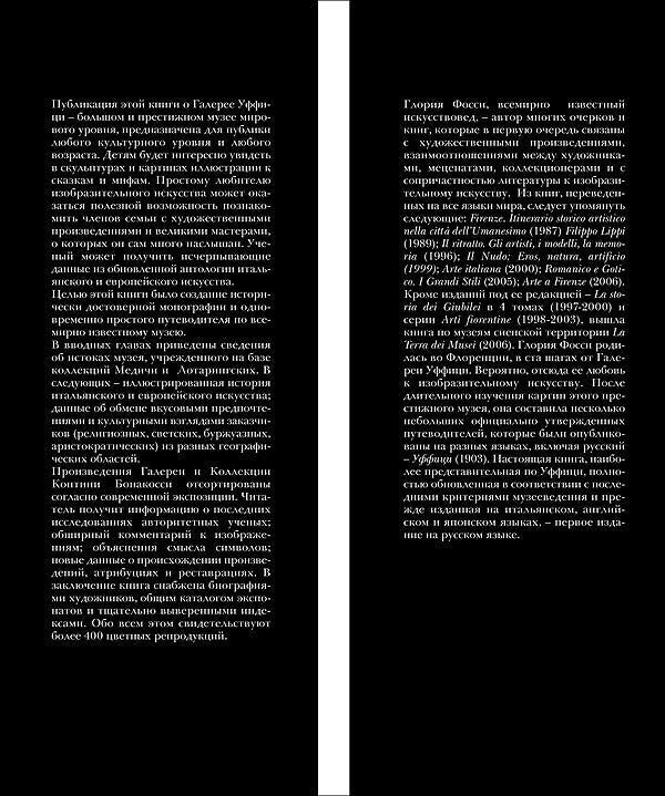 Galleria degli Uffizi (in russo)::Arte, storia, collezioni