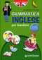 Grammatica inglese per bambini::Strumenti per bambini di 8/11 anni