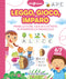 Leggo, gioco, imparo::Dalle lettere alle parole