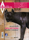 Archeologia Viva n. 154 - luglio/agosto 2012::Rivista bimestrale