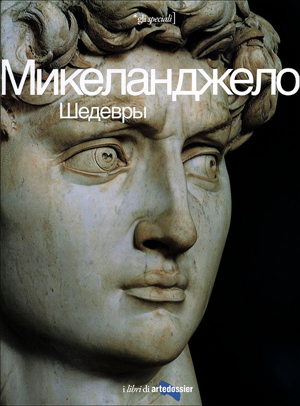 Michelangelo (Ed. russa)::I capolavori