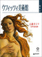 Gli Uffizi (in giapponese)::Guida ufficiale. Tutte le opere - Edizione aggiornata