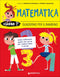 Quaderno per il bambino - Matematica 1::Come rafforzare quello che serve per andare bene a scuola