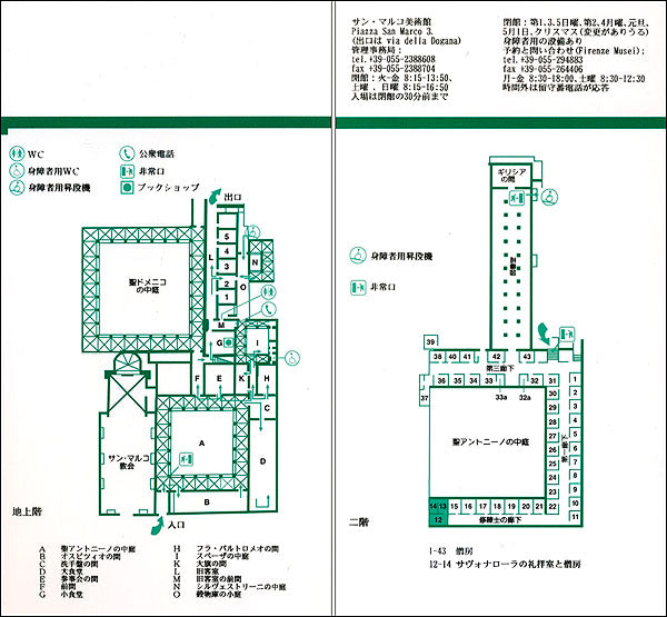Museo di San Marco (in giapponese)::La Guida Ufficiale - Edizione aggiornata