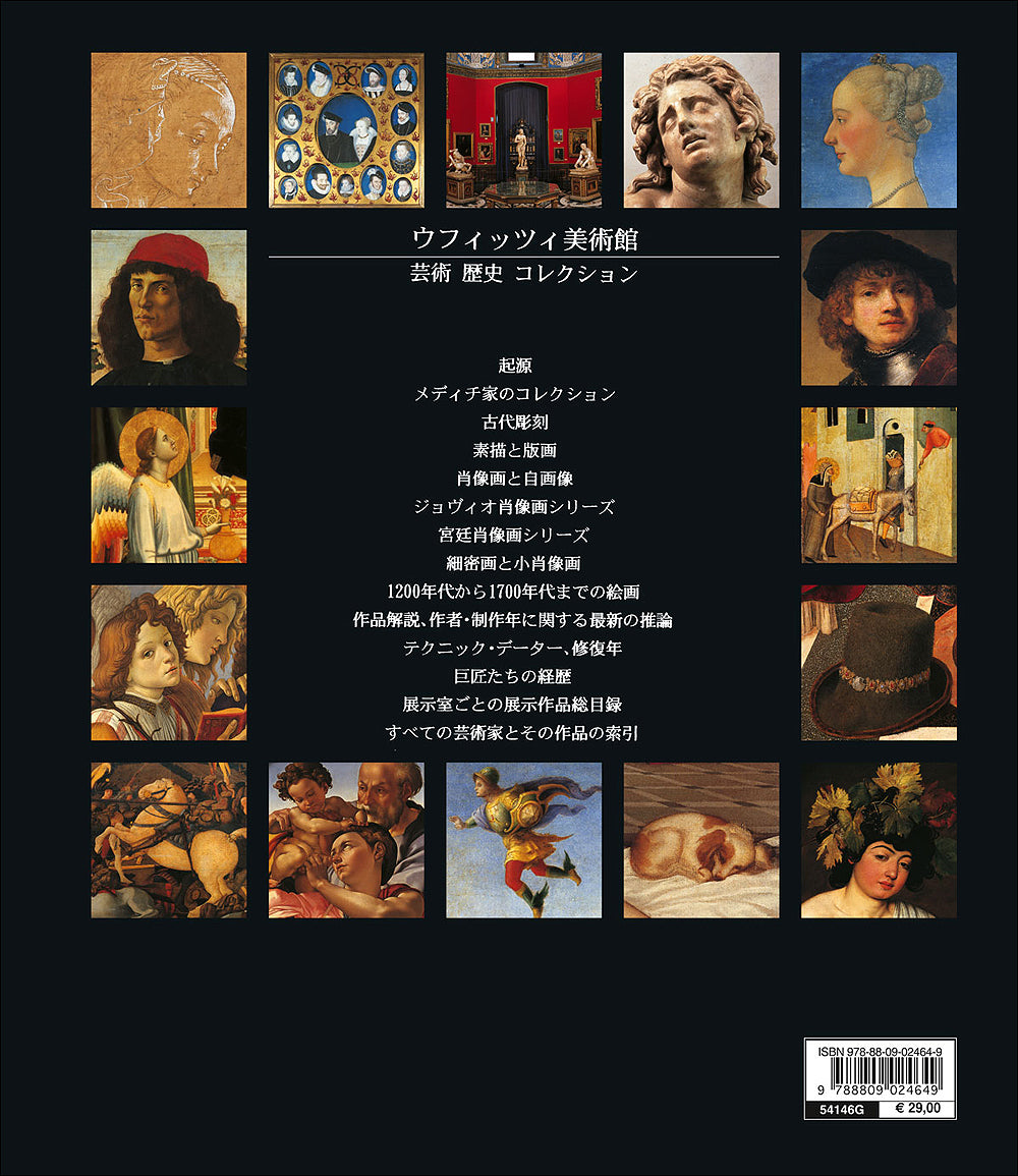 Galleria degli Uffizi (in giapponese)::Arte, storia, collezioni - Nuova edizione aggiornata
