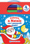 Colorare a Natale con i pennarelli magici::Alberi di Natale, personaggi natalizi, regali, addobbi e... - Con 4 pennarelli magici